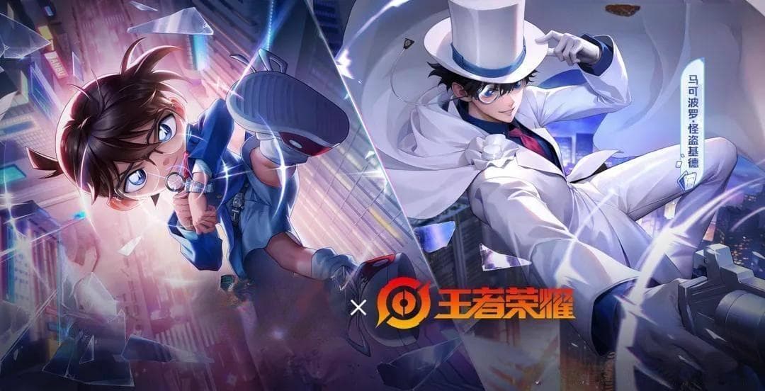 王者荣耀×柯南：珍品传说皮肤上线，玩家热议联动创新高