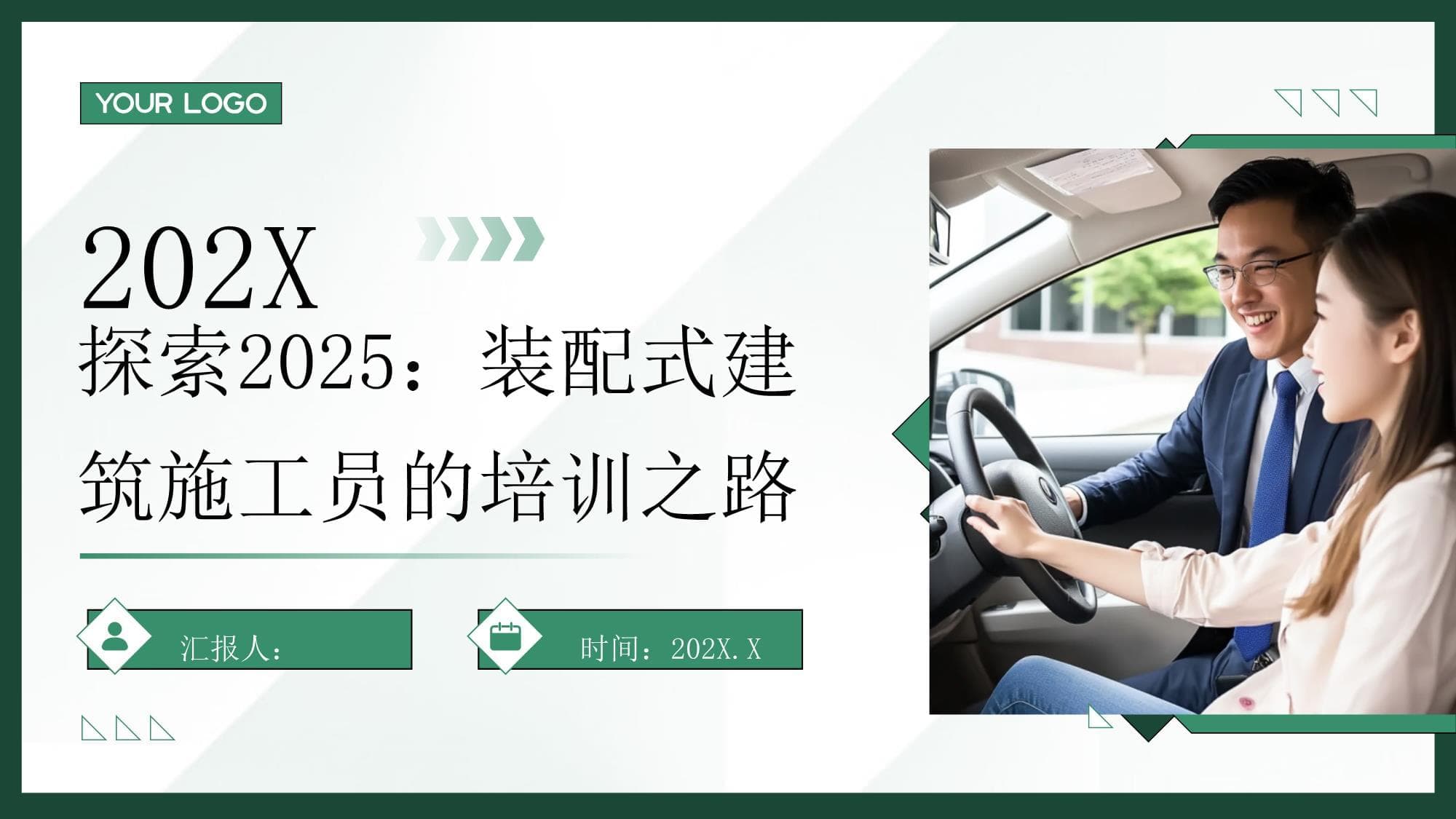 装配式建筑施工员培训指南：从入门到精通