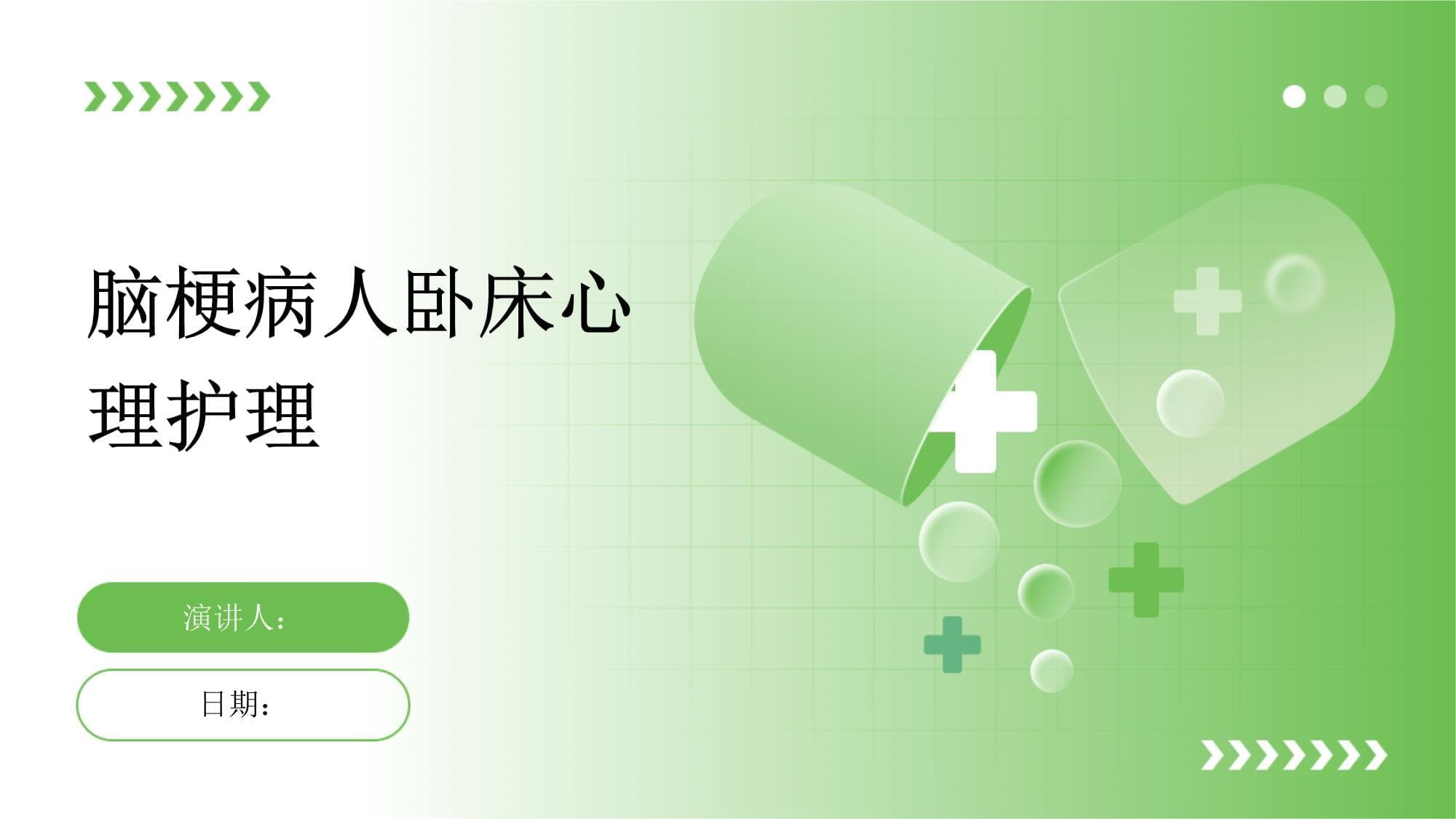 脑梗病人卧床心理护理