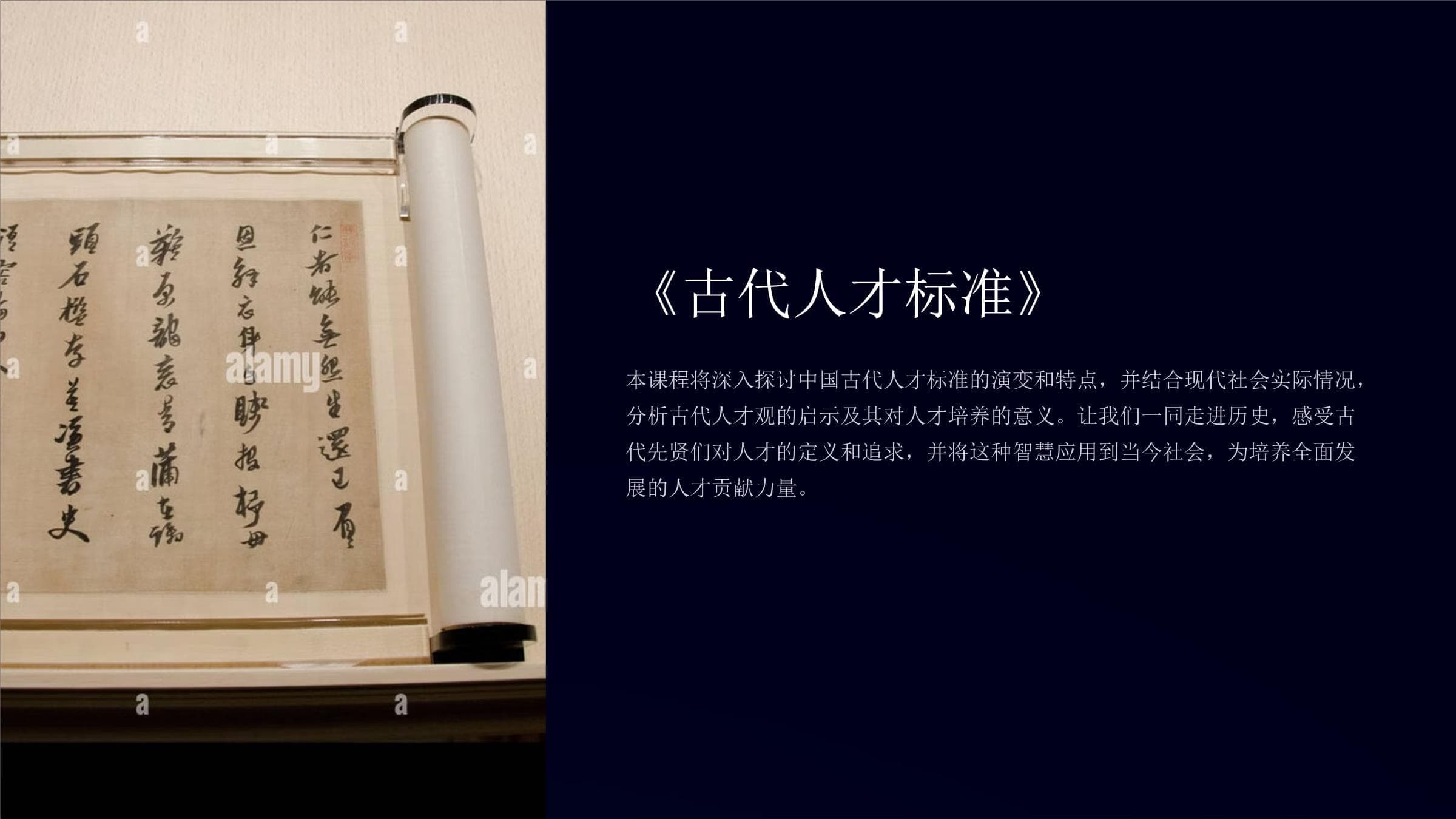 《古代人才标准》课件
