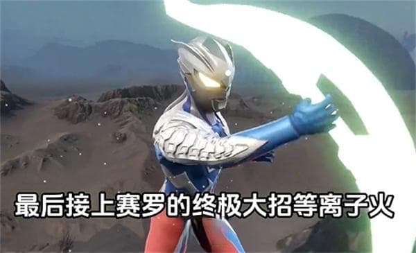 特利迦与卡露蜜拉：一段跨越三千万年的“爱恨情仇”