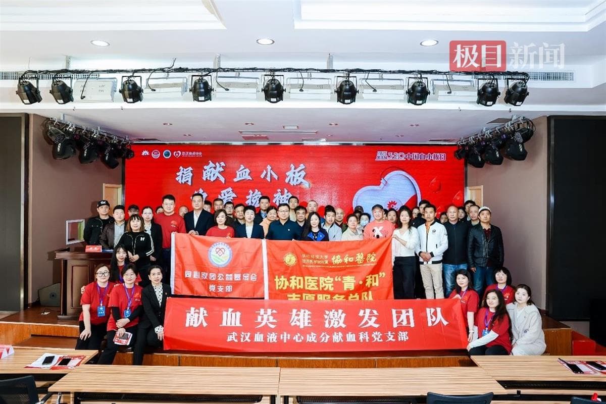 第十个中国血小板日，他们用热血点亮生命之光