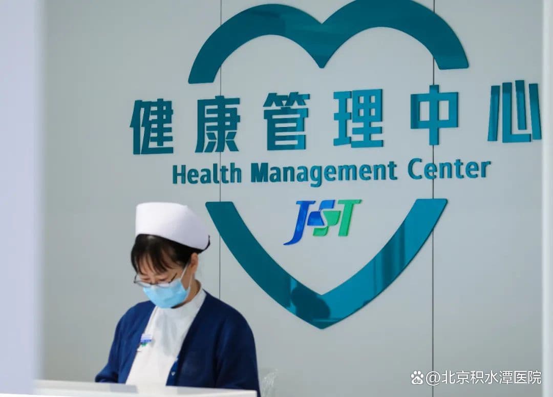 北京积水潭医院健康管理中心新址启用：“一站式”服务再升级