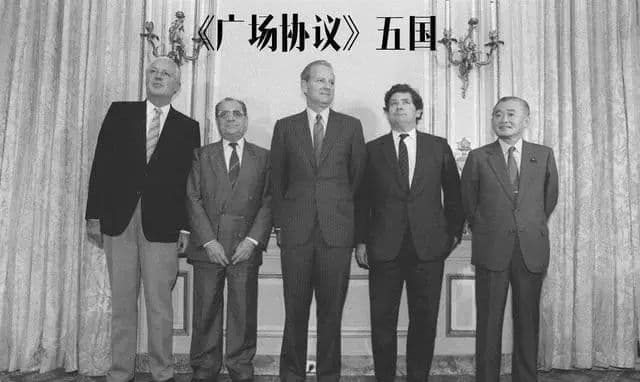 日本广场协议：背景、内容及经济影响全剖析