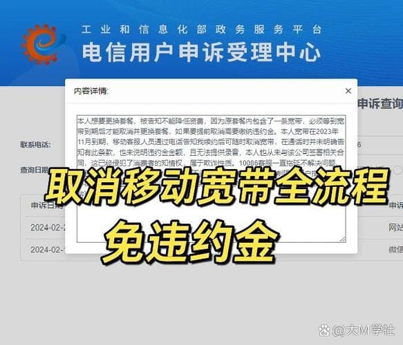 上海移动宽带退订全流程指南