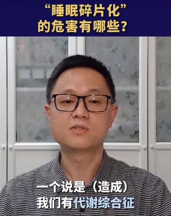 为何碎片化睡眠危害等同于熬夜？什么是碎片化睡眠？