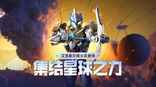 奥特曼宇宙英雄艾克斯：动作格斗手游PVP玩法全解析