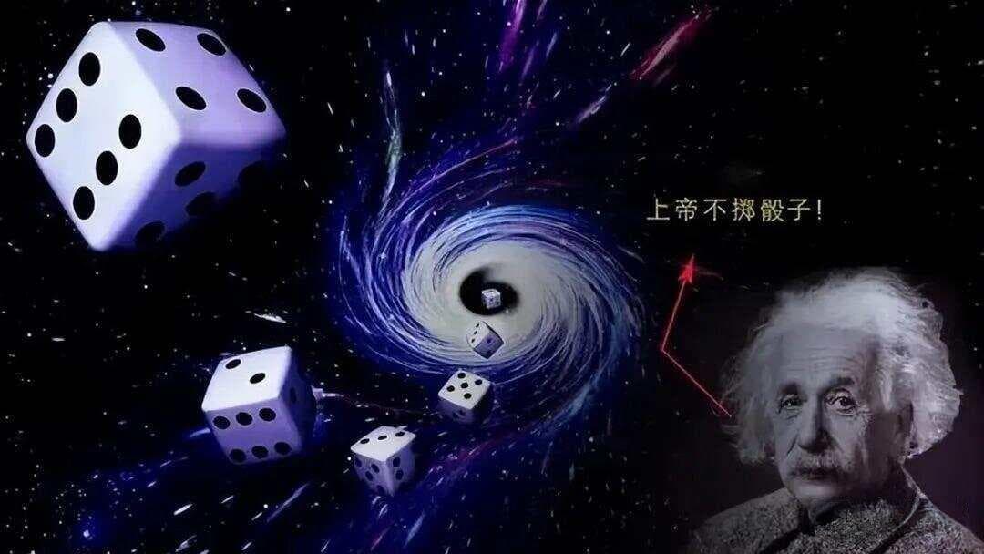 量子世界真的随机吗？爱因斯坦为何会说“上帝不会掷骰子”？