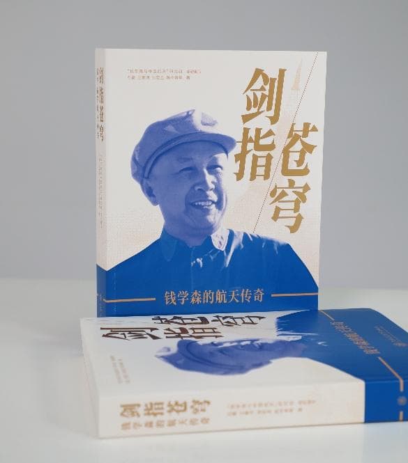 还原钱学森航天岁月，看中国人的骨气和科学家的豪气