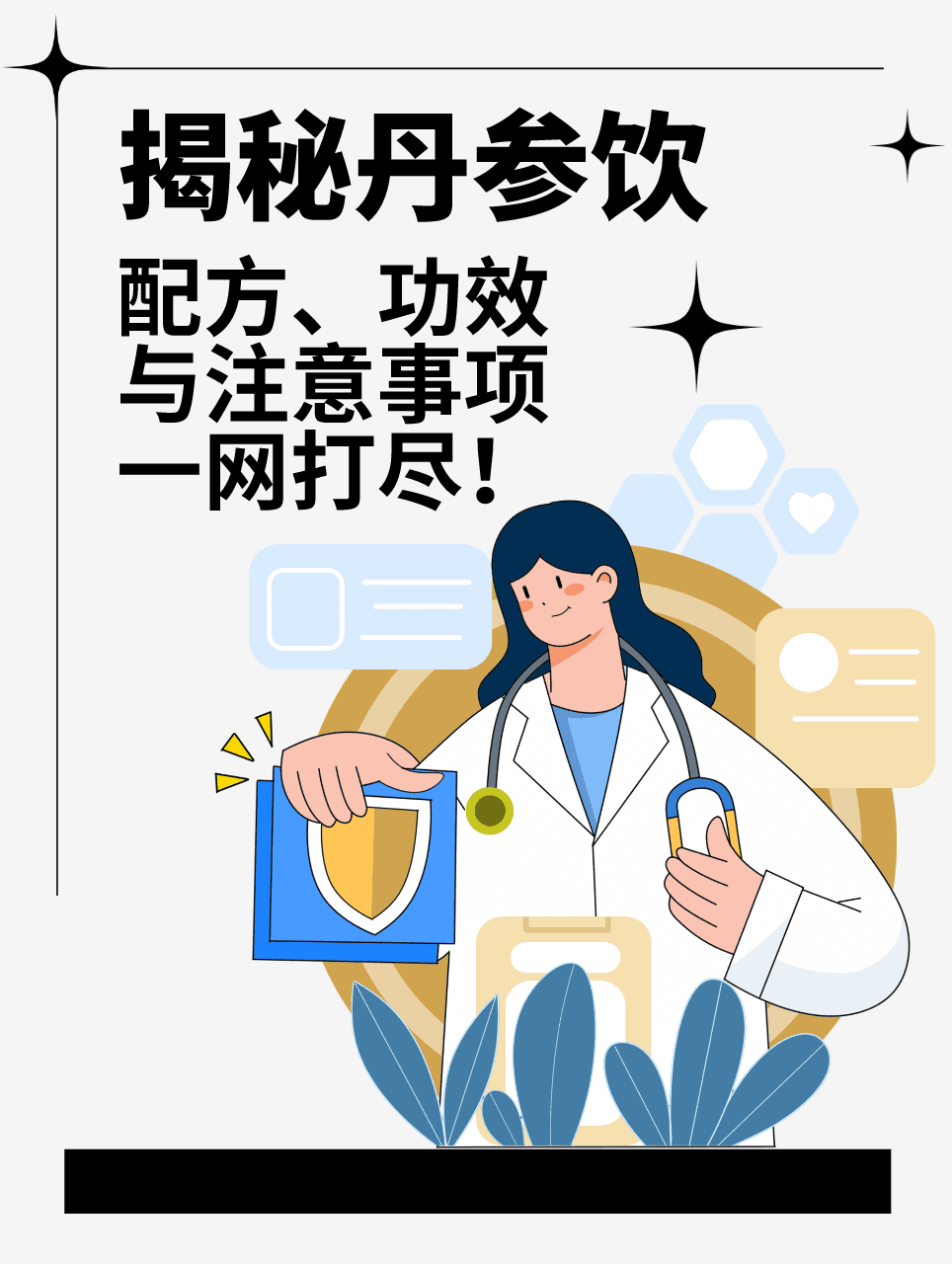 揭秘丹参饮：配方、功效与注意事项一网打尽