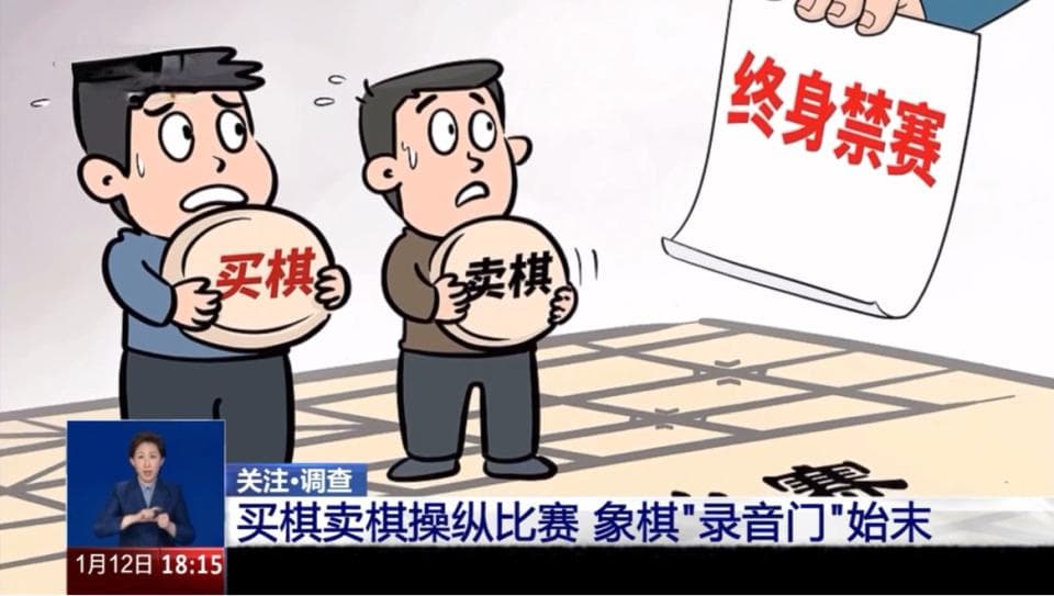近十年的象棋冠军就没几个清白的？中国象棋“录音门”遭遇揭盖阵痛