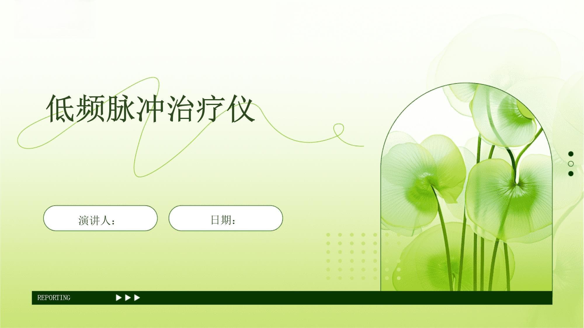 低频脉冲治疗仪：原理、结构与临床应用全解析