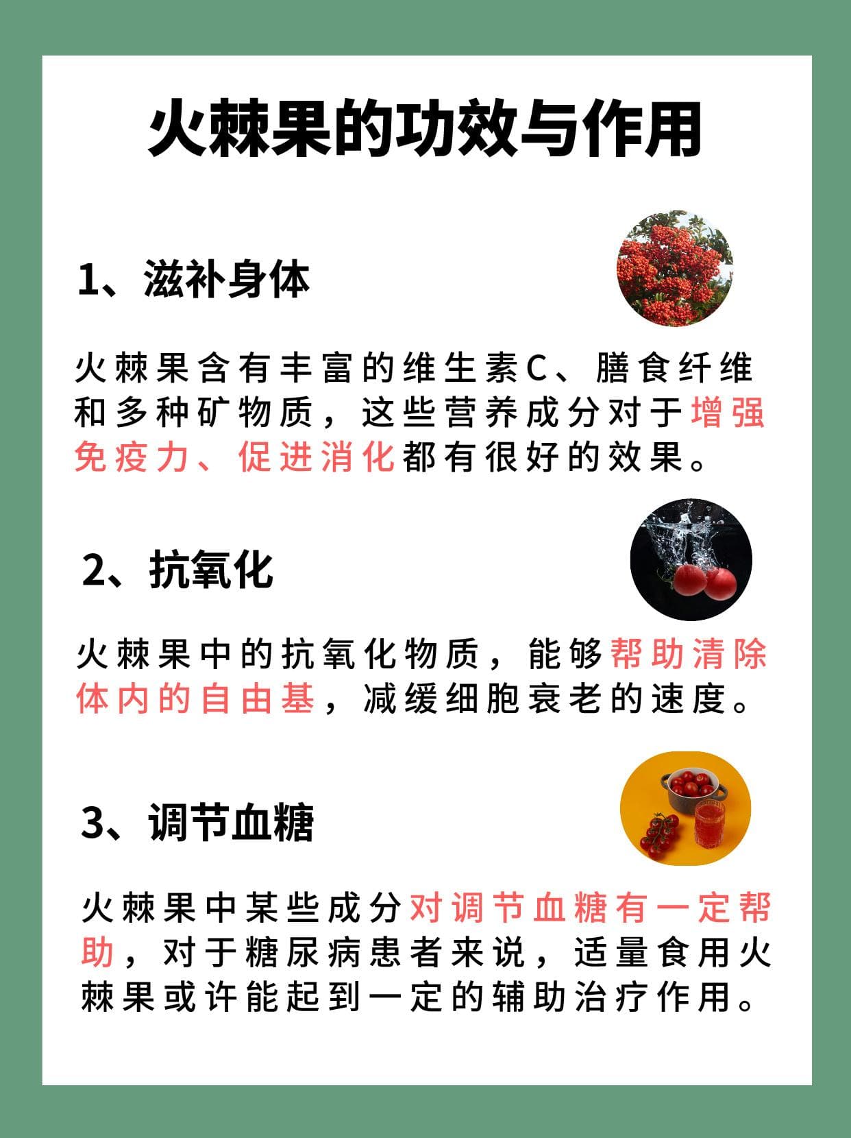 火棘果的功效作用与适用人群