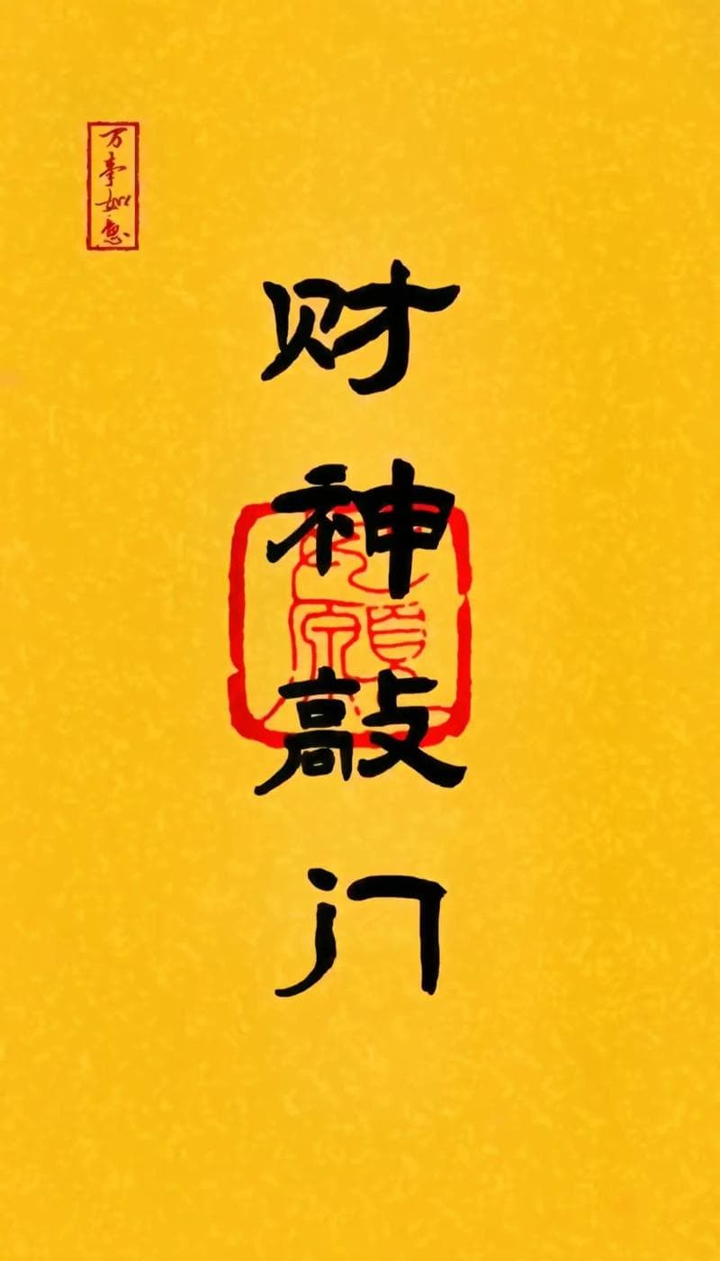 年初四迎财神：传统习俗与现代庆祝方式全解析