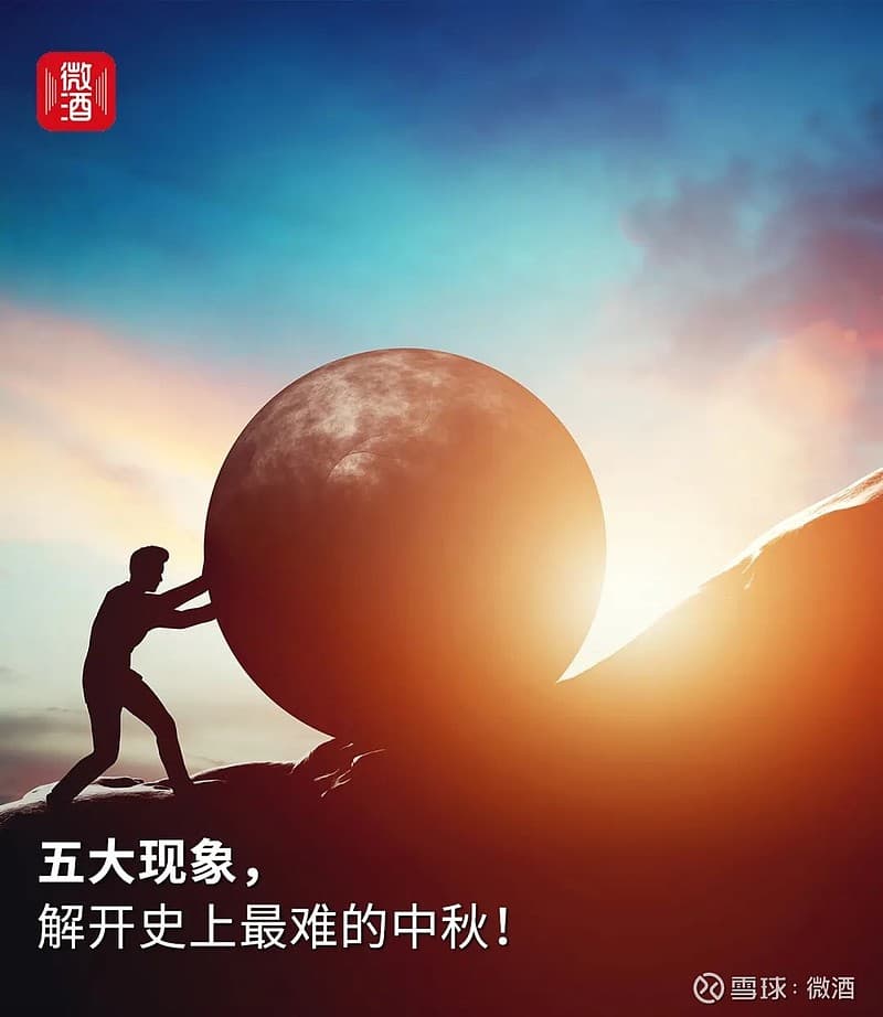 五大现象，解开史上最难的中秋！