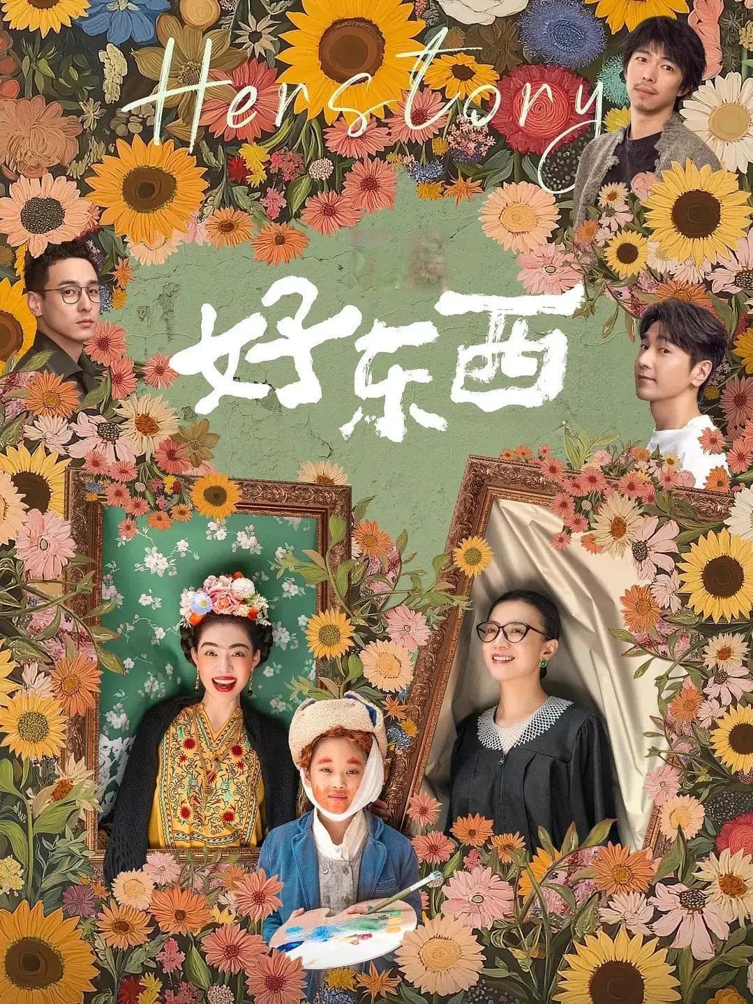 《好东西》角色解析：铁梅、小叶、茉莉谁是你的最爱？