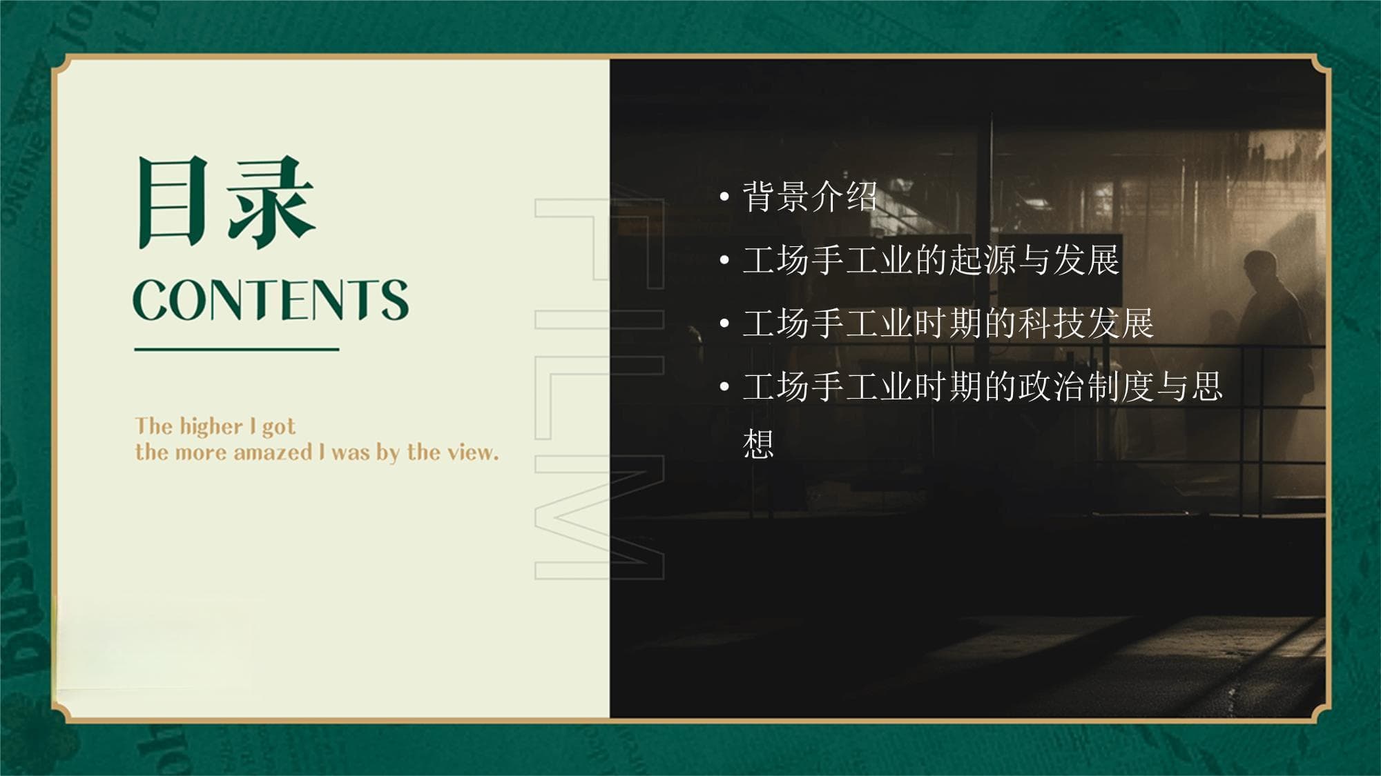 工场手工业时期的西方文明