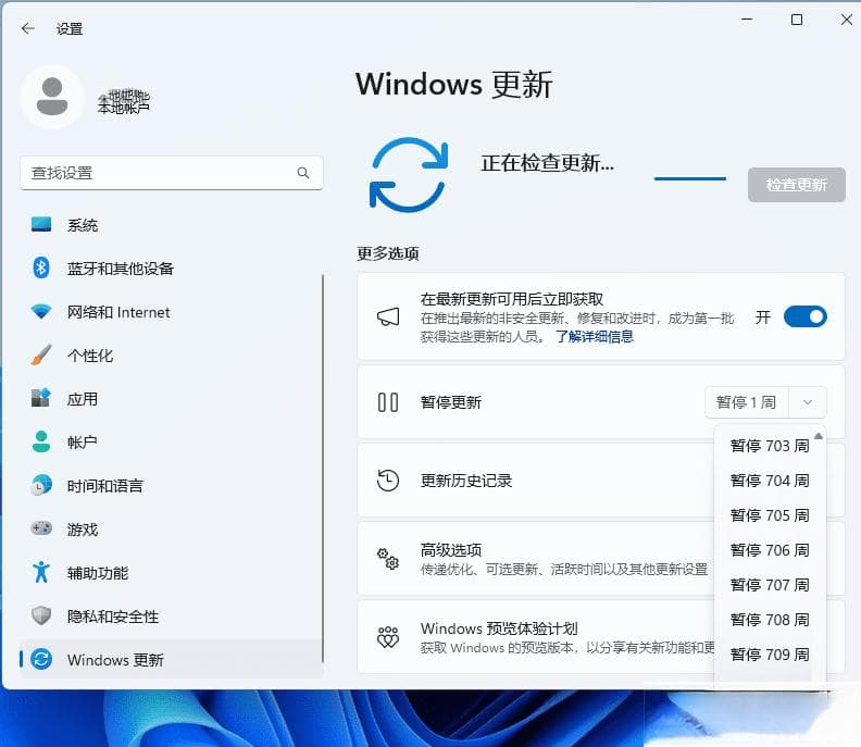 如何在Win11中暂停系统更新，避免自动更新打扰并控制更新时间