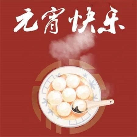 元宵节的意义与美好寓意：团圆、光明与文化传承