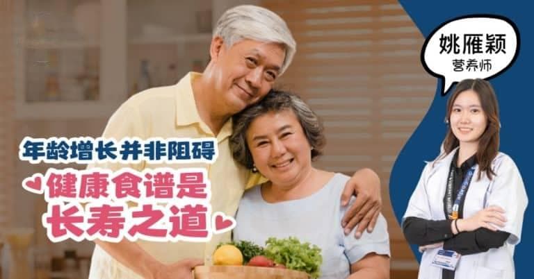专家建议：老年人饮食要遵循“三吃”原则，附三餐食谱
