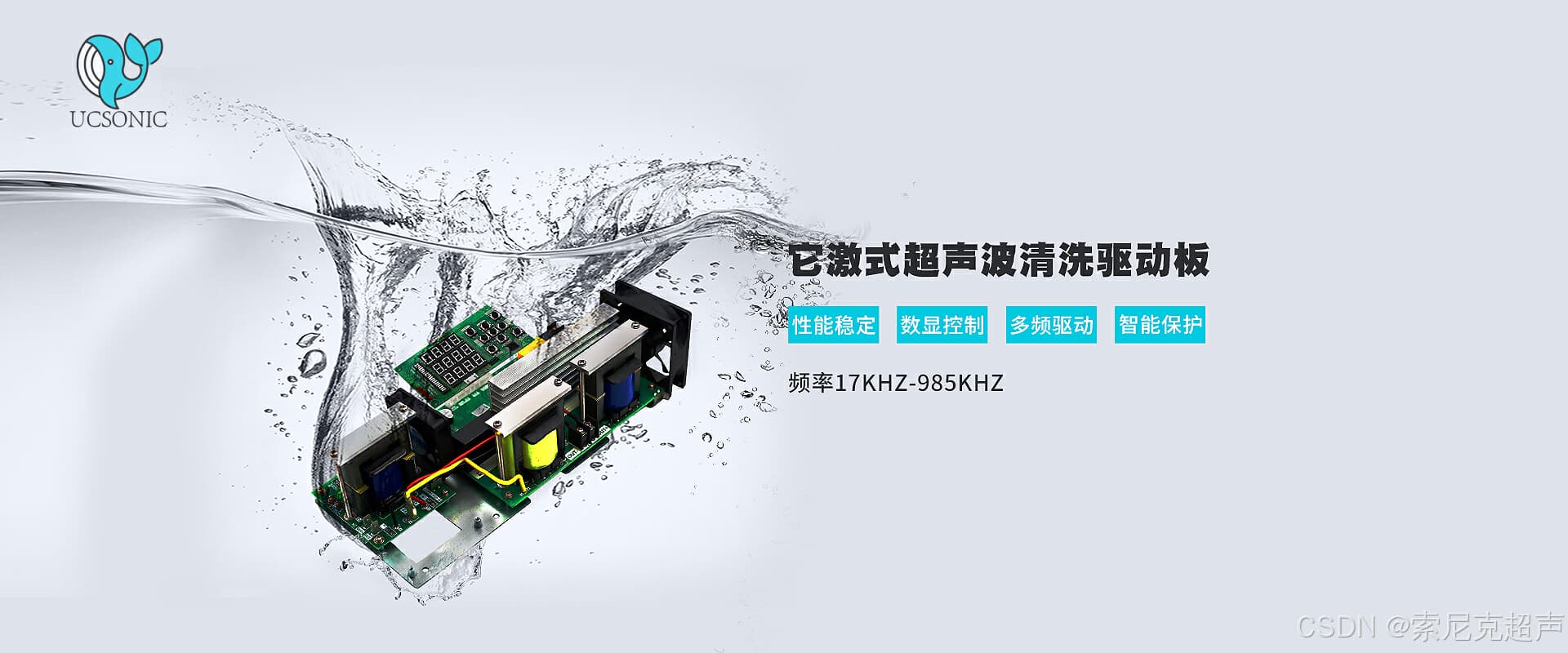 超声波自激式驱动板的电能转换过程详解
