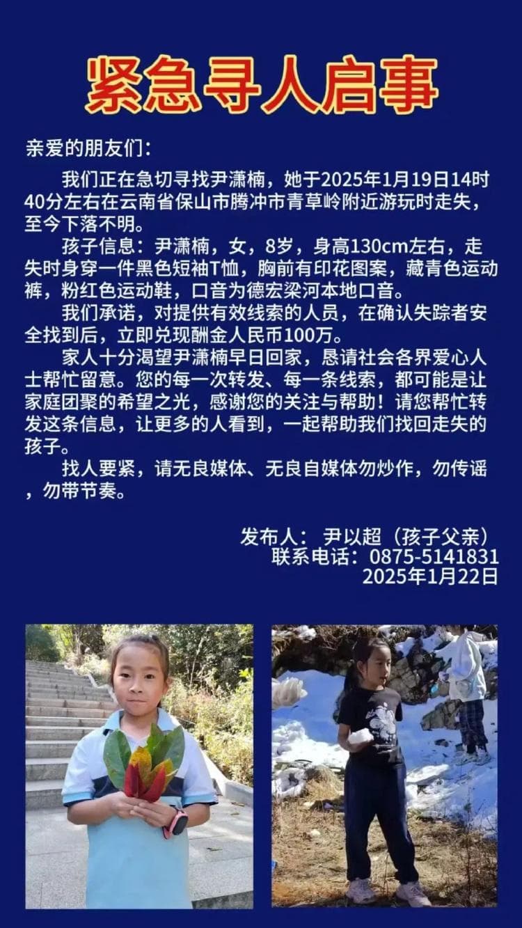 家属悬赏百万，云南8岁女童走失4天，多方回应