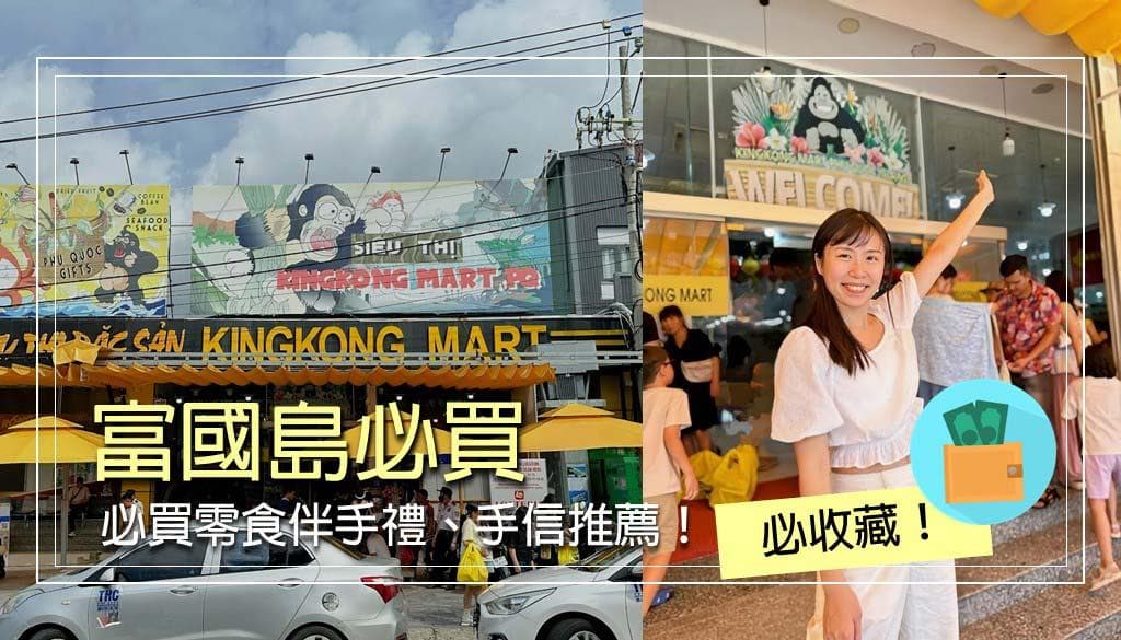 【2025富国岛必买】Top14富国岛伴手礼清单，在地人推荐！
