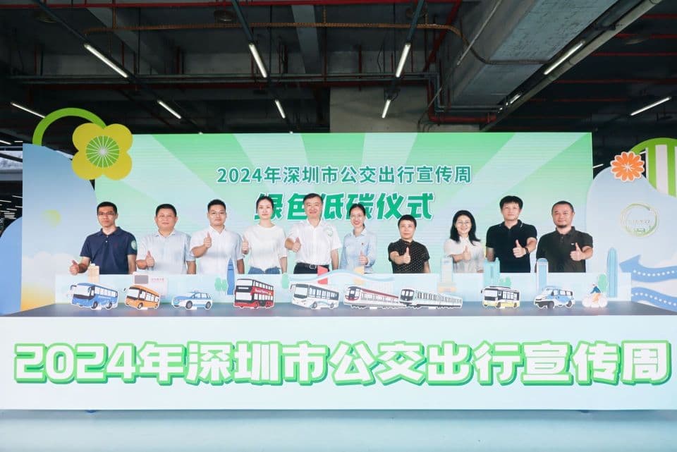 绿色出行成低碳城市“标签” ，深圳公共交通日均客流量超1380万人次