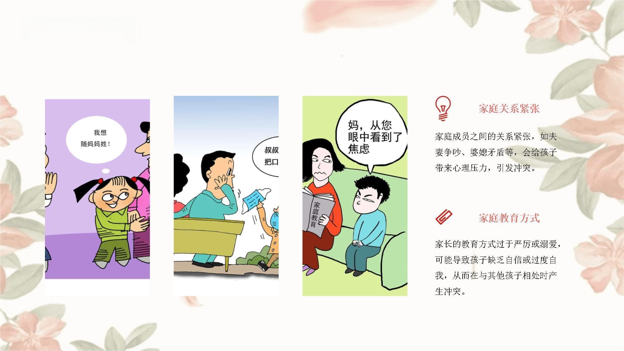 孩子如何正确处理冲突