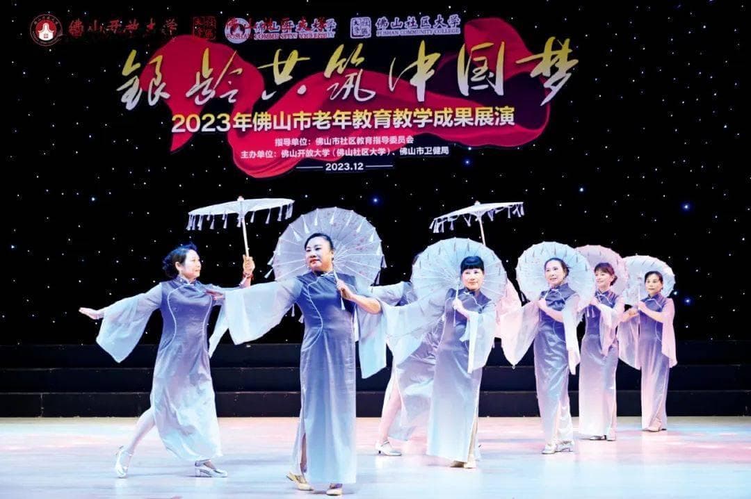 佛山开放大学：新时代老年教育高质量发展的“佛山模式”