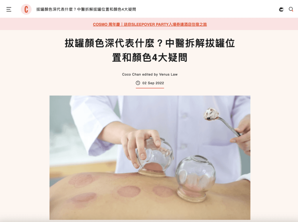 拔罐顏色深代表什麼？中醫拆解拔罐位置和顏色4大疑問
