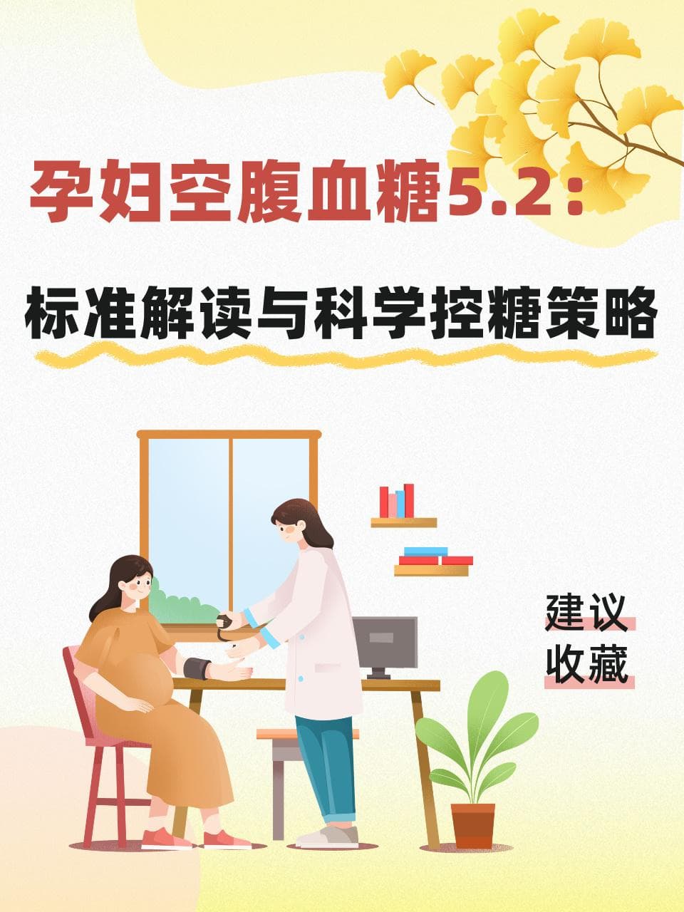 孕妇空腹血糖5.2：标准解读与科学控糖策略
