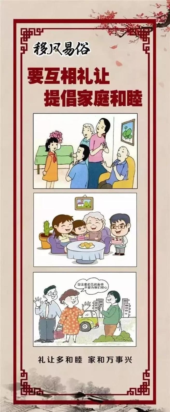 关于移风易俗，你必须知道的事
