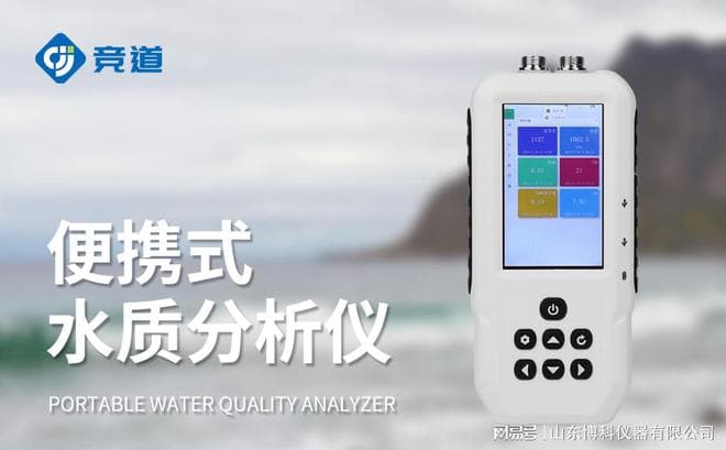 高效监测水质六要素：六参数水质检测仪的功能与应用