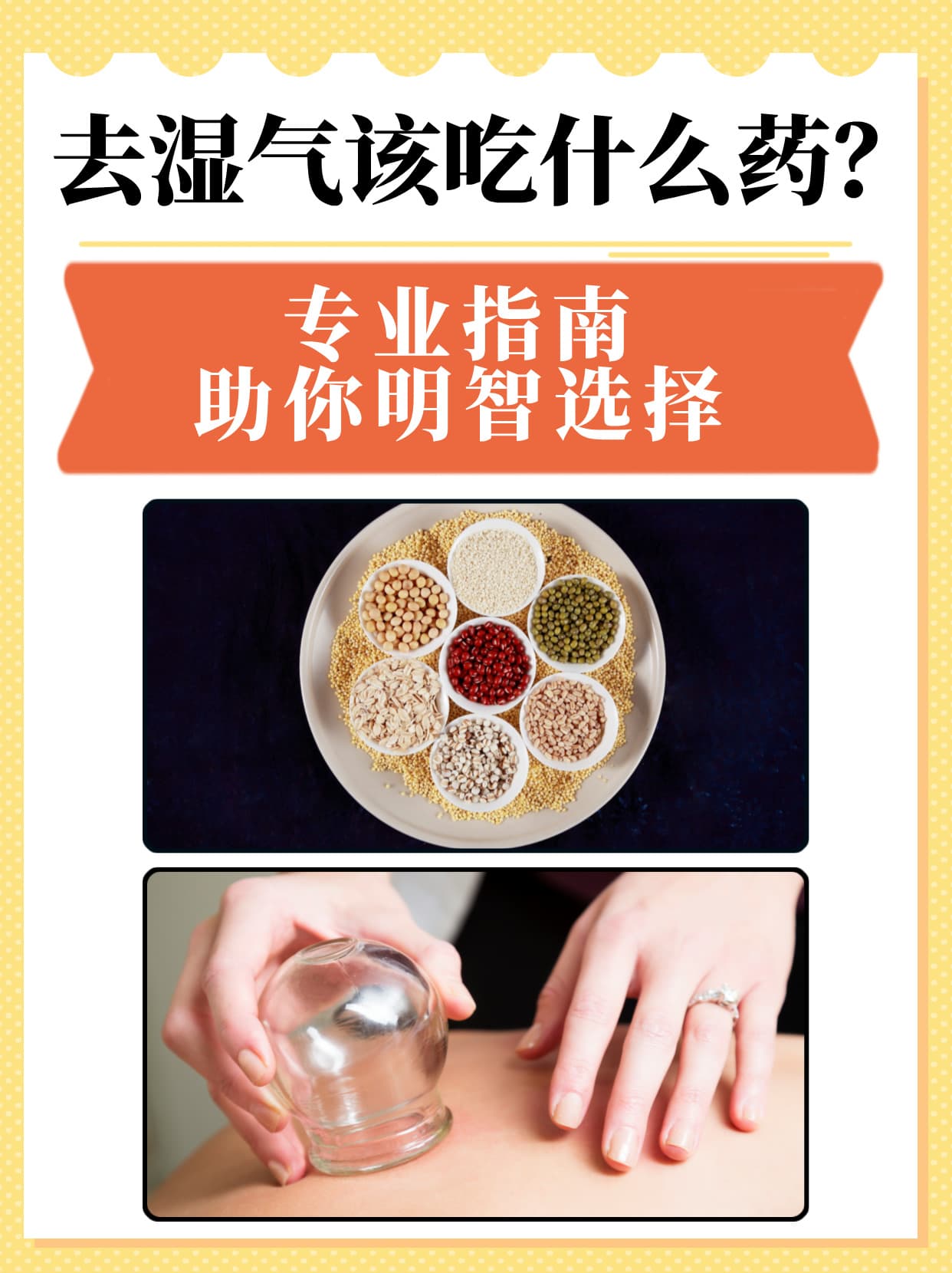 去湿气该吃什么药？专业指南助你明智选择