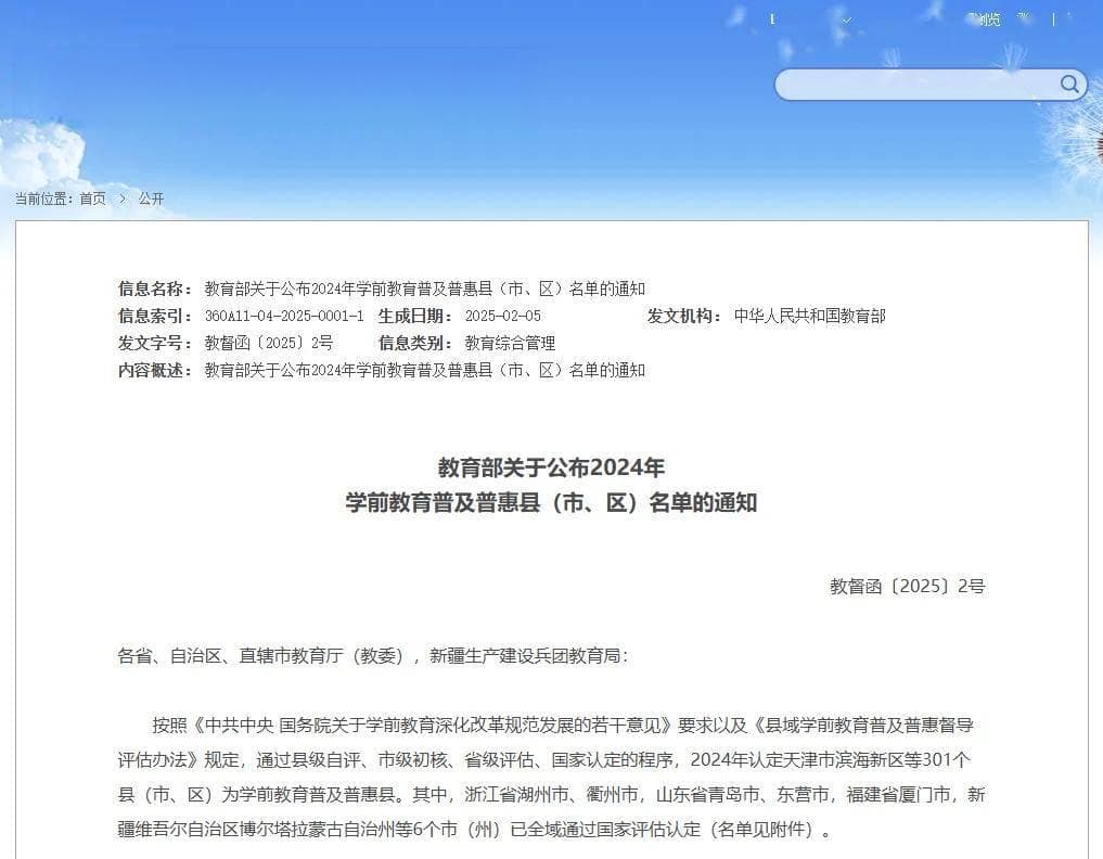 幼儿园免费教育？误会一场！官方详解普及普惠真义