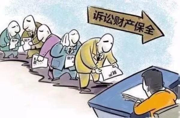 一文读懂财产保全：从申请条件到执行救济