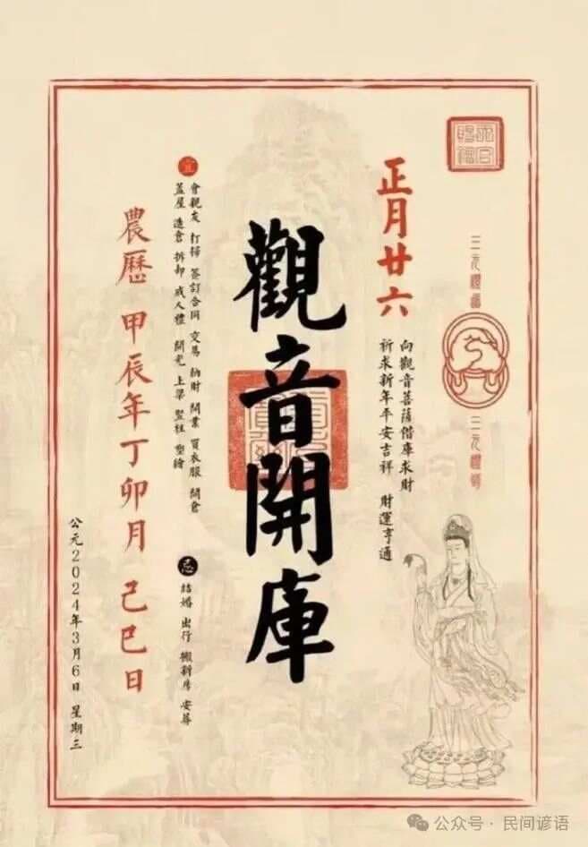 正月二十六各地习俗及相关民间谚语和古诗词
