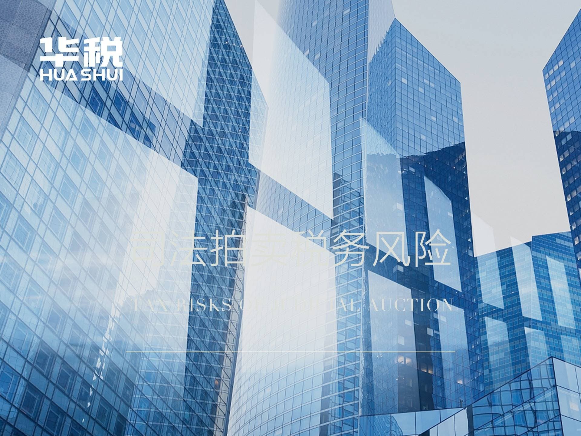 拍卖款收到后，抵押权人行使抵押权和税务局追缴欠税谁优先？