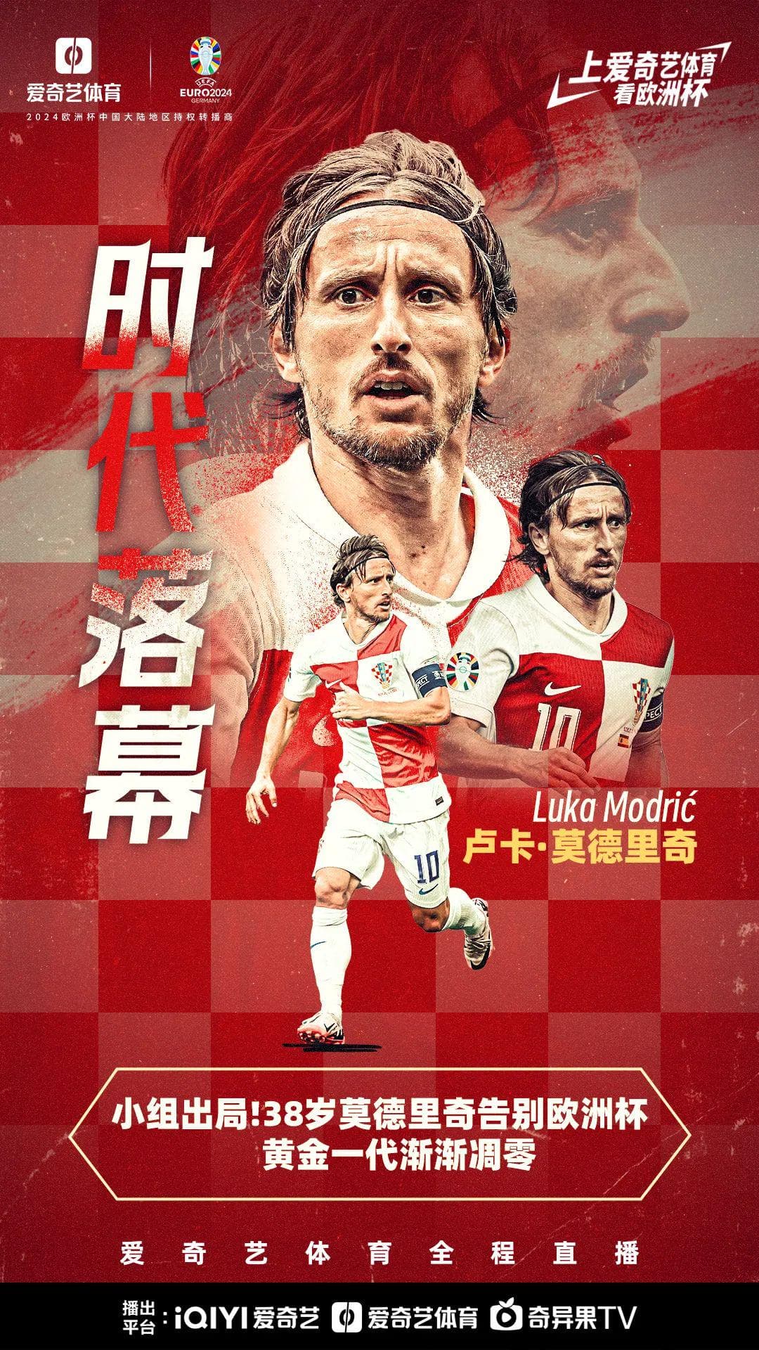 莫德里奇：24小时为足球而活