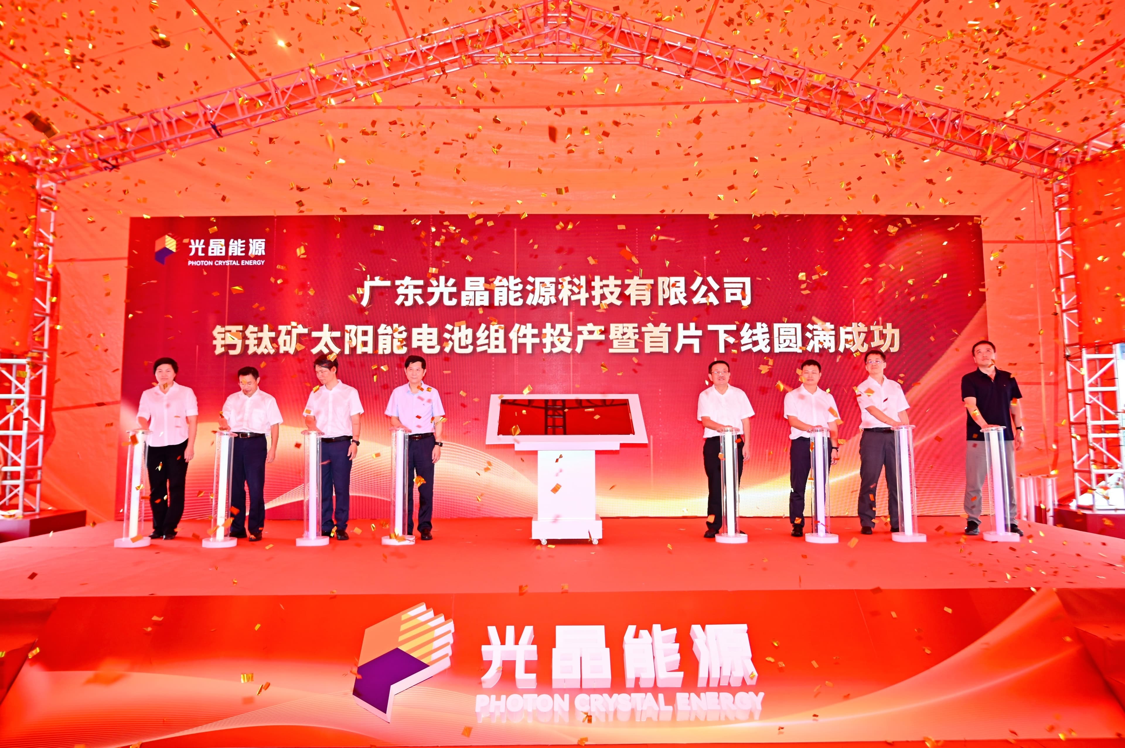 大湾区首条钙钛矿中试线投产！佛山科技“繁花”结“硕果”