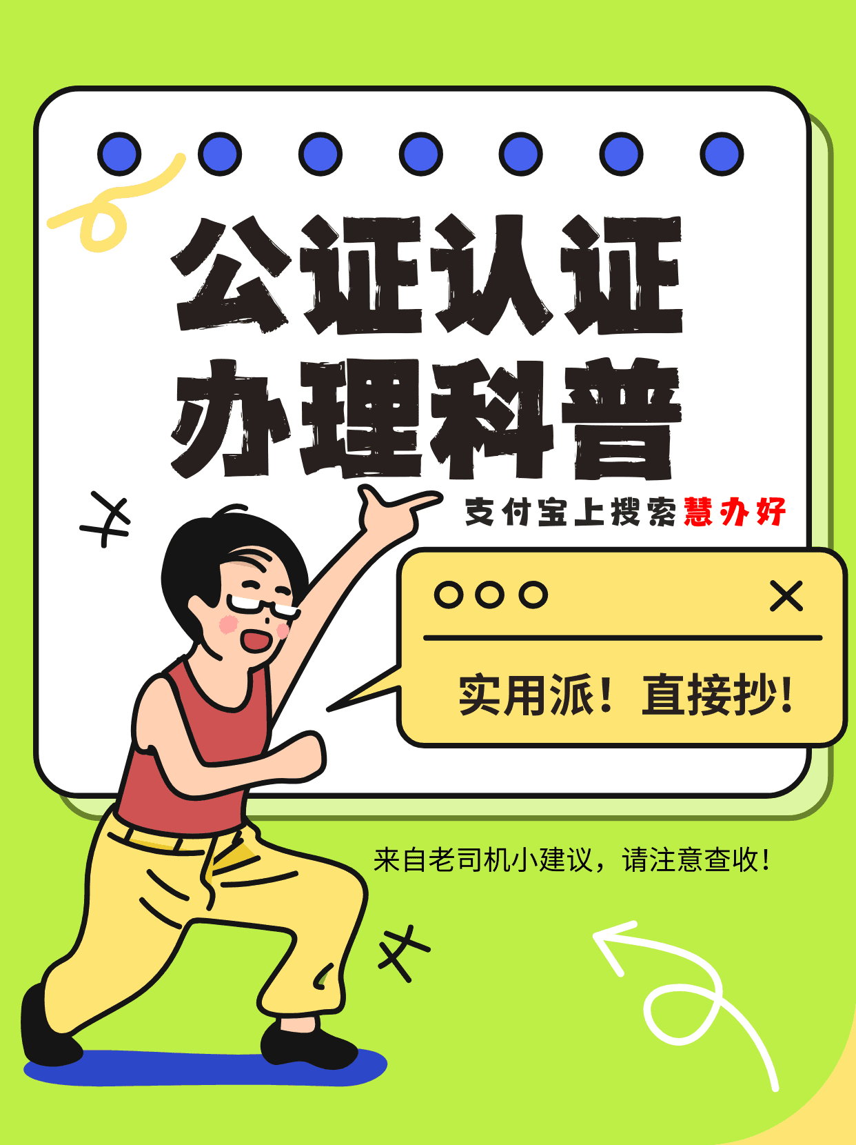 轻松搞定！亲子关系公证书办理全攻略，家长必看