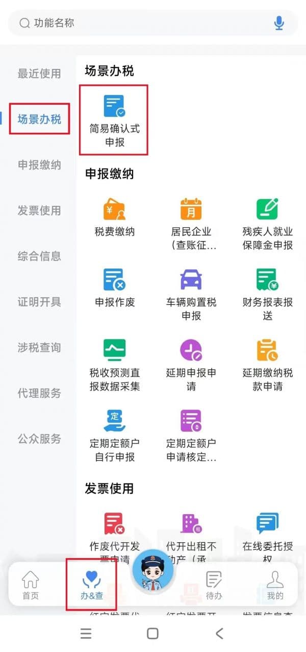 国家电子税务局APP简易确认式申报操作指南