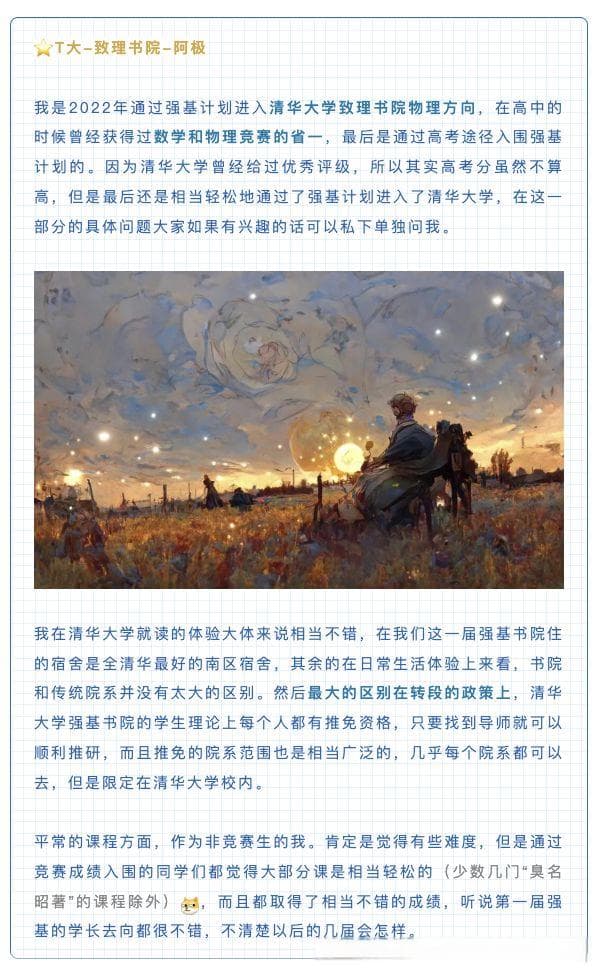 清华大学强基计划各书院介绍