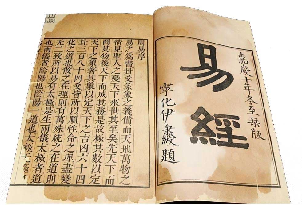 易经：一部关于宇宙、自然、社会、人生的哲学巨著