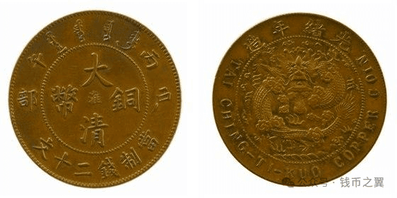 光绪元宝和大清铜币的区别？它们到底值不值钱？