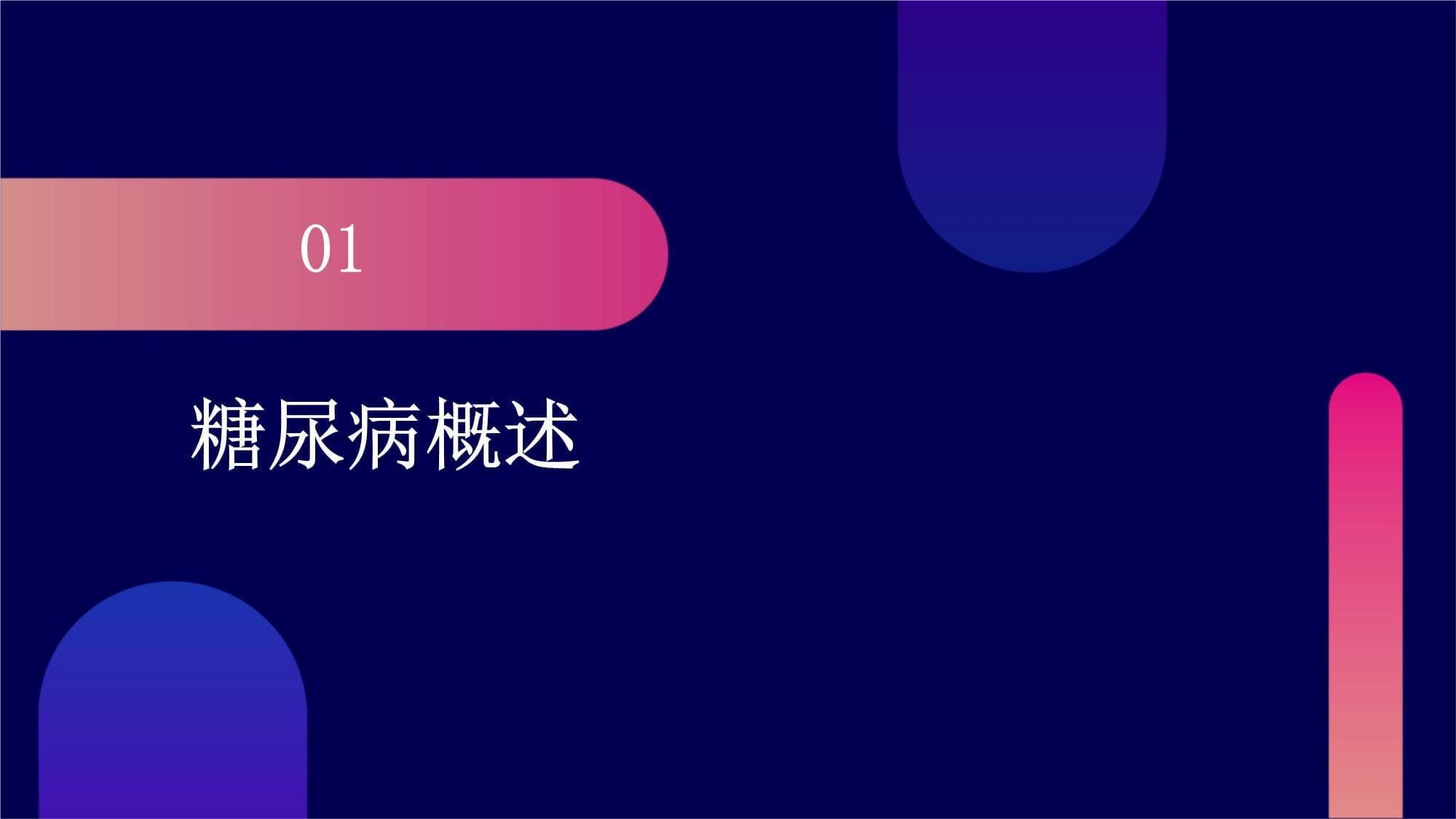 糖尿病的饮食管理和胰岛素使用