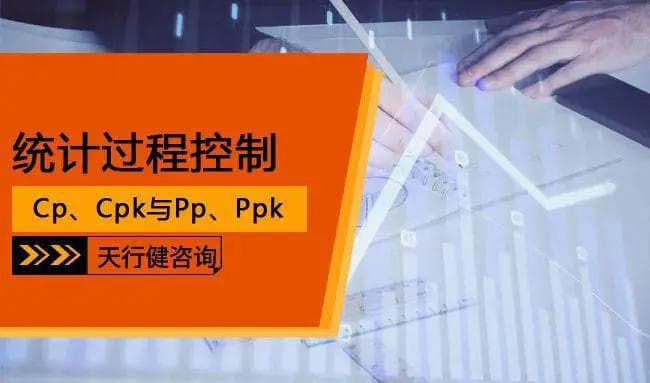 深入理解过程能力指数Cp、Cpk与过程性能指数Pp、Ppk