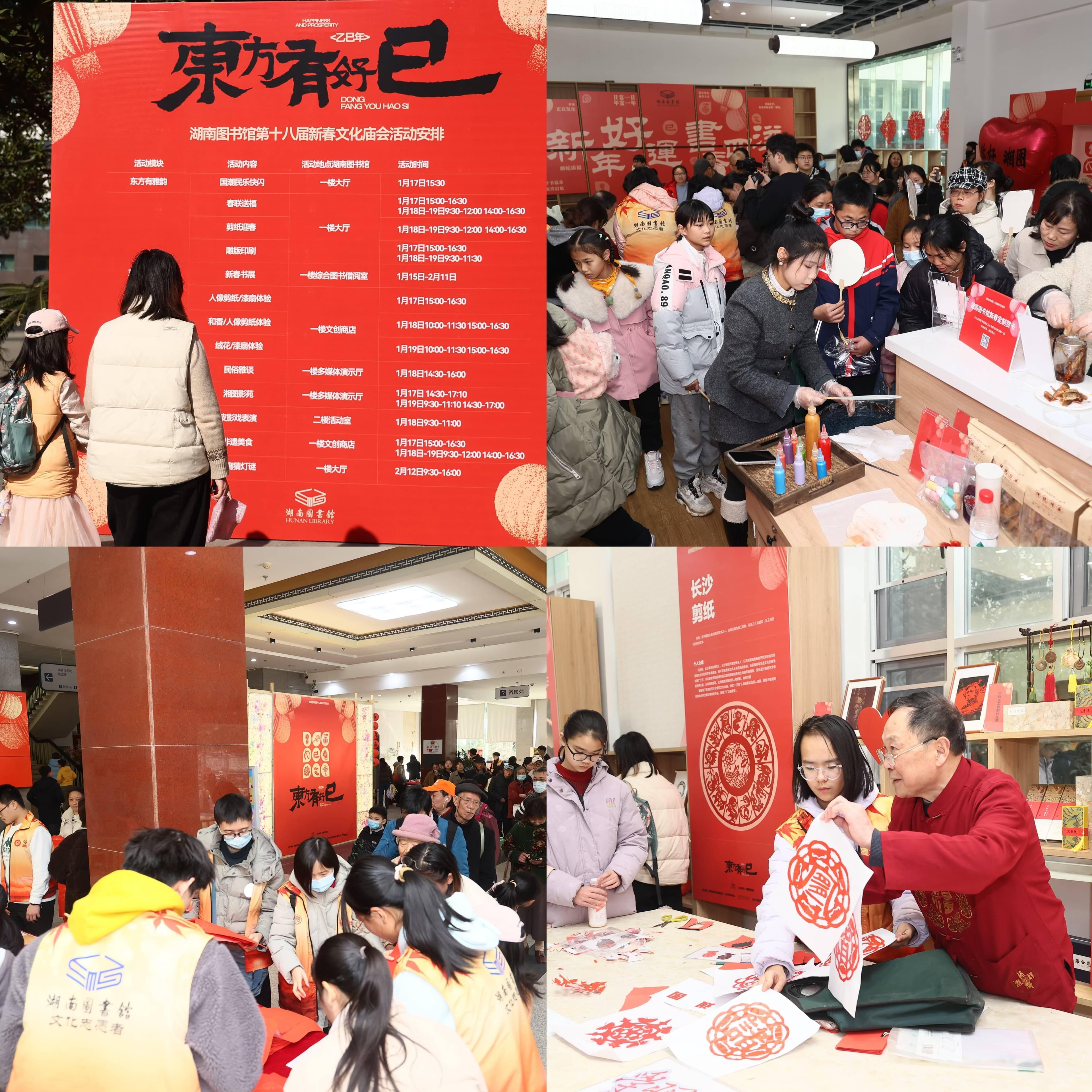 湖南图书馆第十八届新春文化庙会启幕，“东方好巳”喜迎非遗年