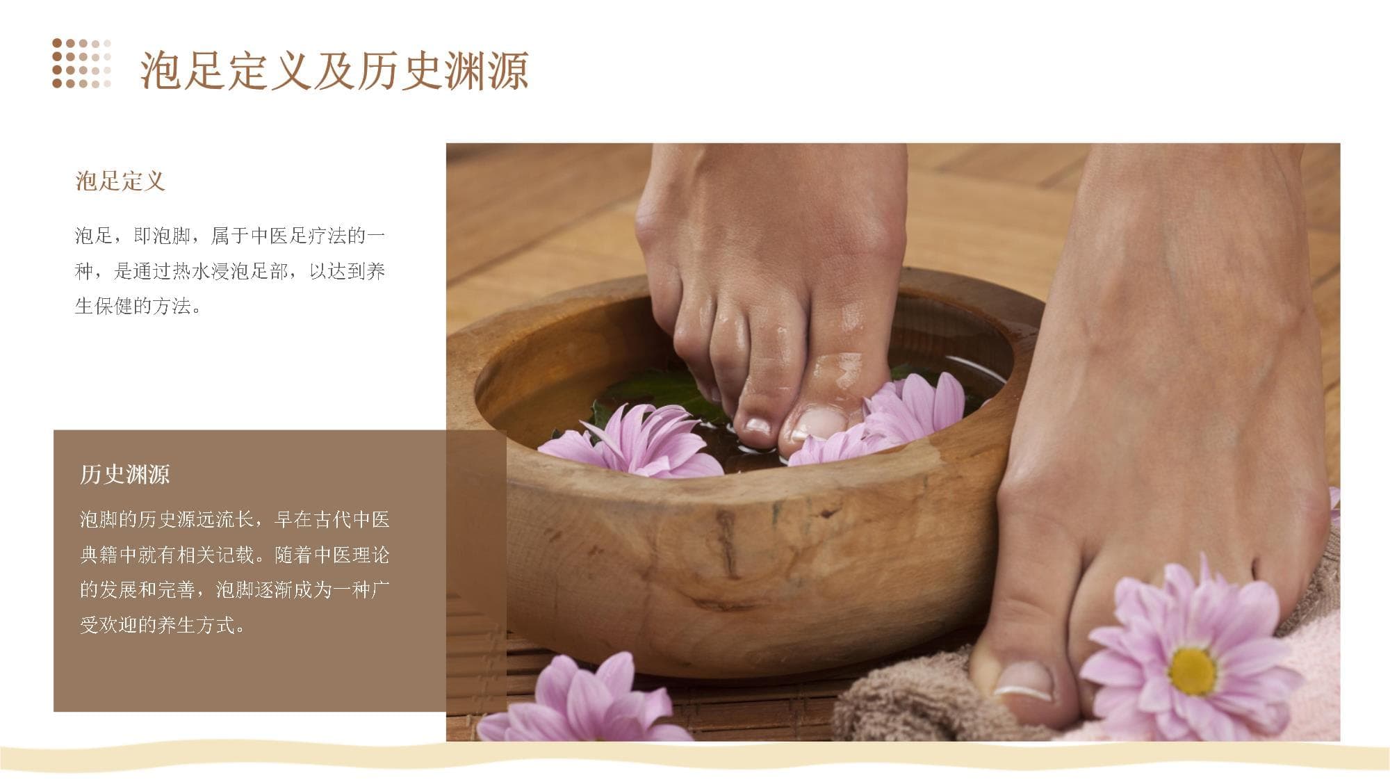 中医泡足养生法